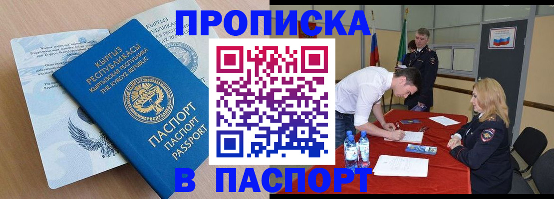 временная регистрация для всех в Алексеевке